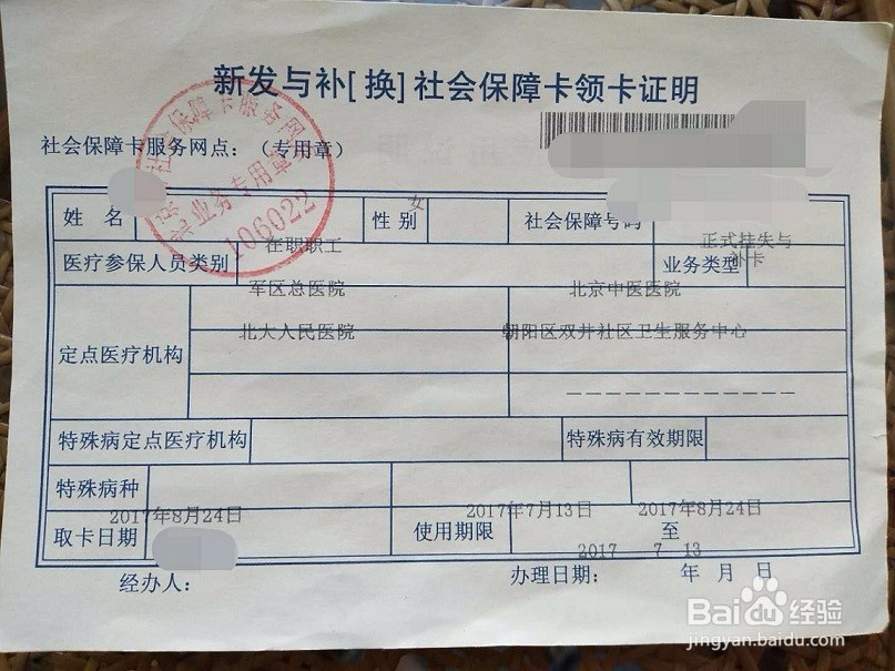 北京市最新社保补、换卡流程