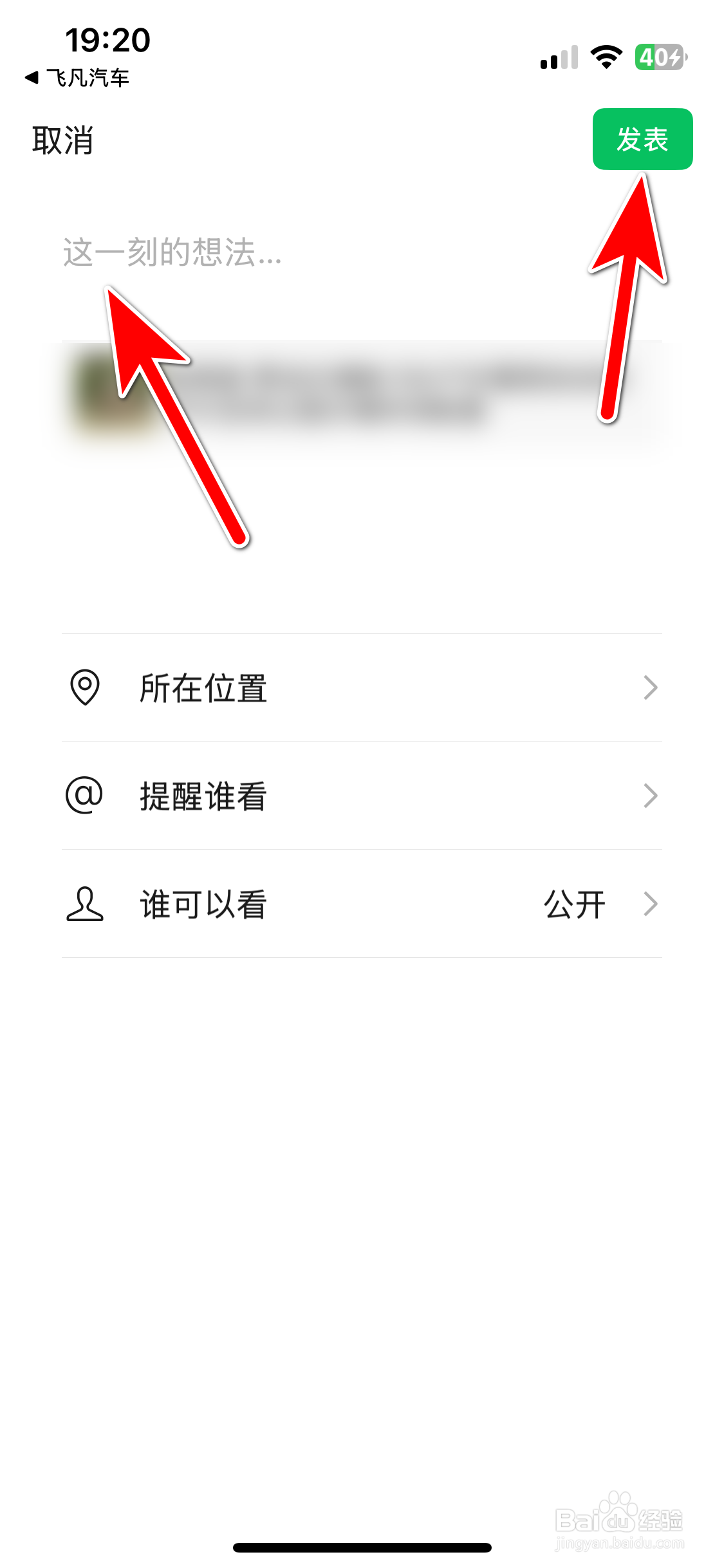 飞凡汽车如何分享商品到微信朋友圈