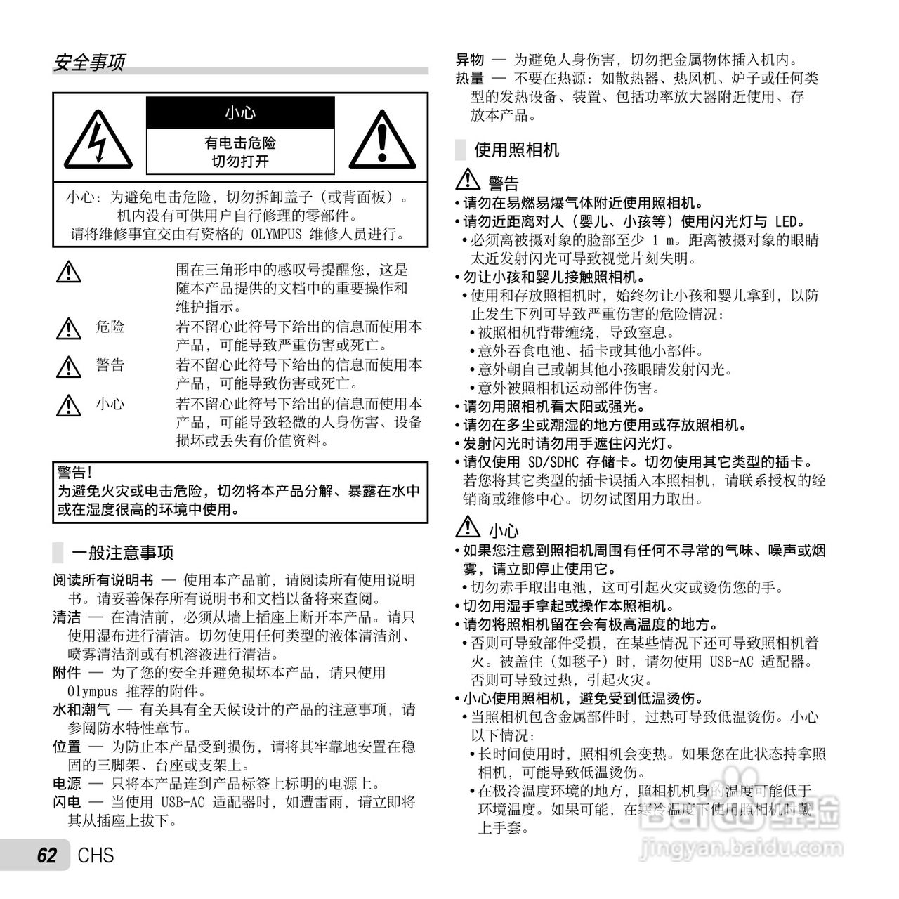 奥林巴斯VG-110数码相机使用说明书:[7]