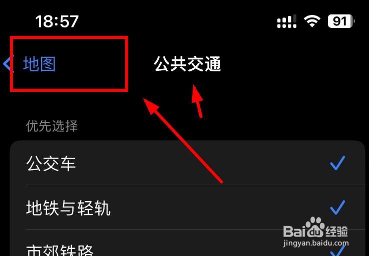iPhone14如何设置地图优先选择的公共交通是地铁