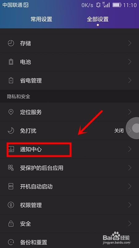 手机如何关闭某些应用悬浮窗功能