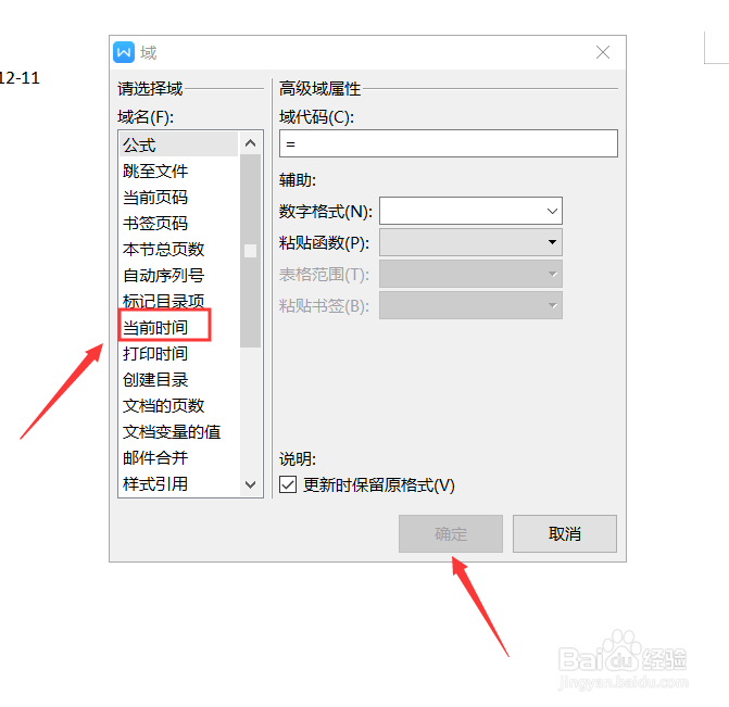 在Word表格中怎么能快速输入一列日期呢