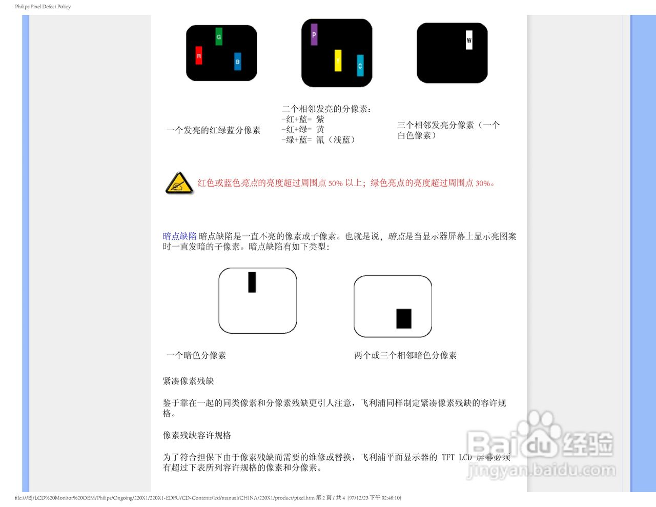 飞利浦220X1 LCD液晶显示器简体中文版说明书:[4]