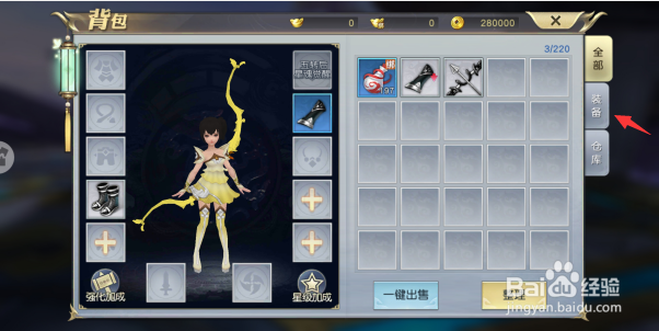 太古神王如何出售装备