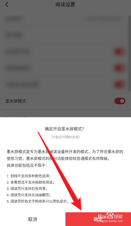 京东读书App怎么开启墨水屏模式