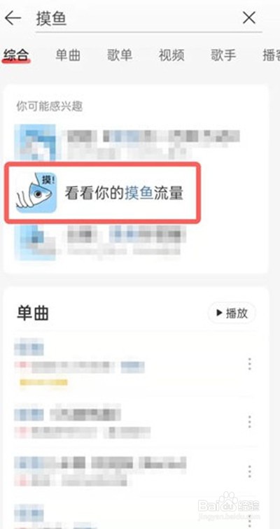 网易云音乐摸鱼计算器在哪里