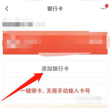 京东APP怎么添加银行卡