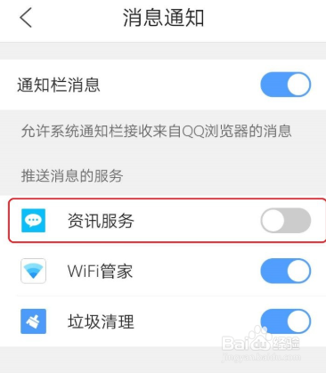 手机QQ浏览器热点资讯怎么关闭