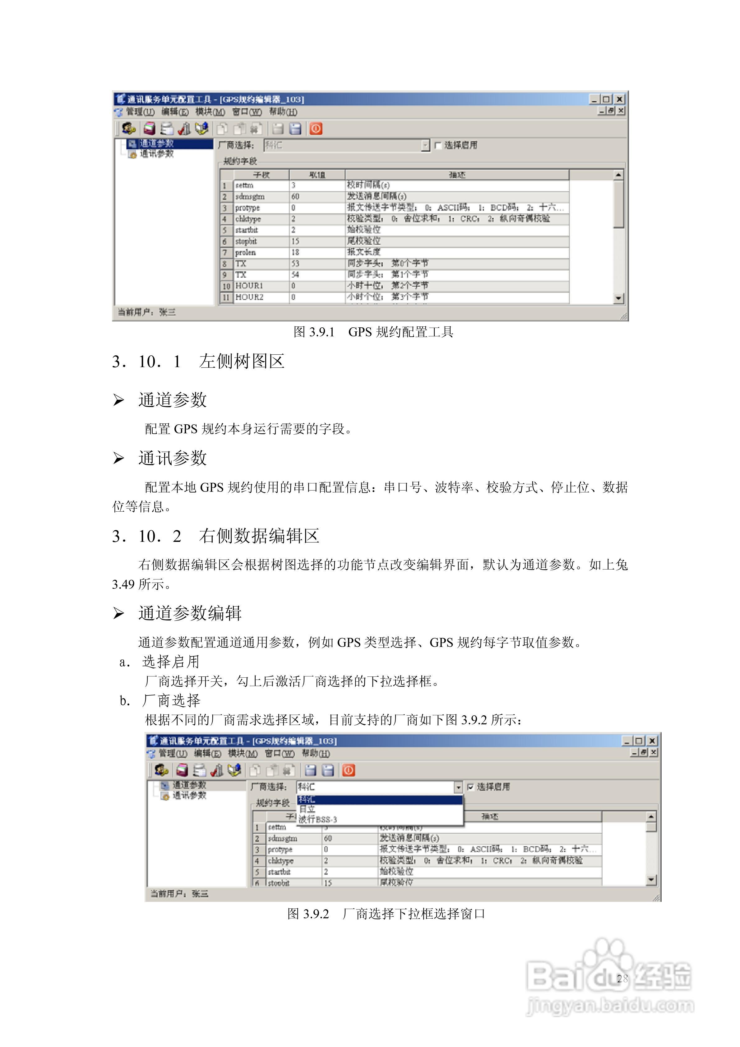 WYD-811微机远动装置使用说明书:[3]