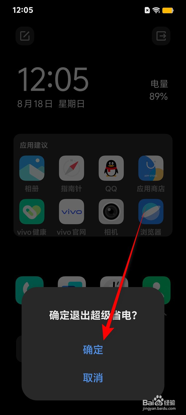 IQOO手机超级省电怎么开启与关闭