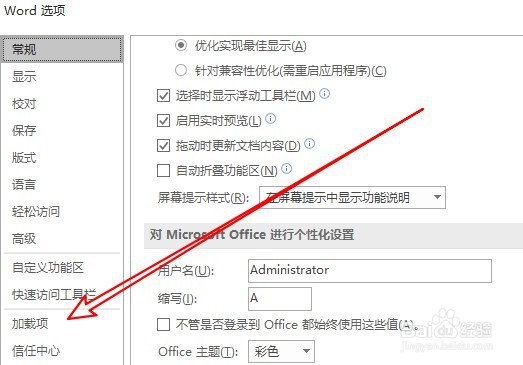 word2019不能加载EndNote怎么解决