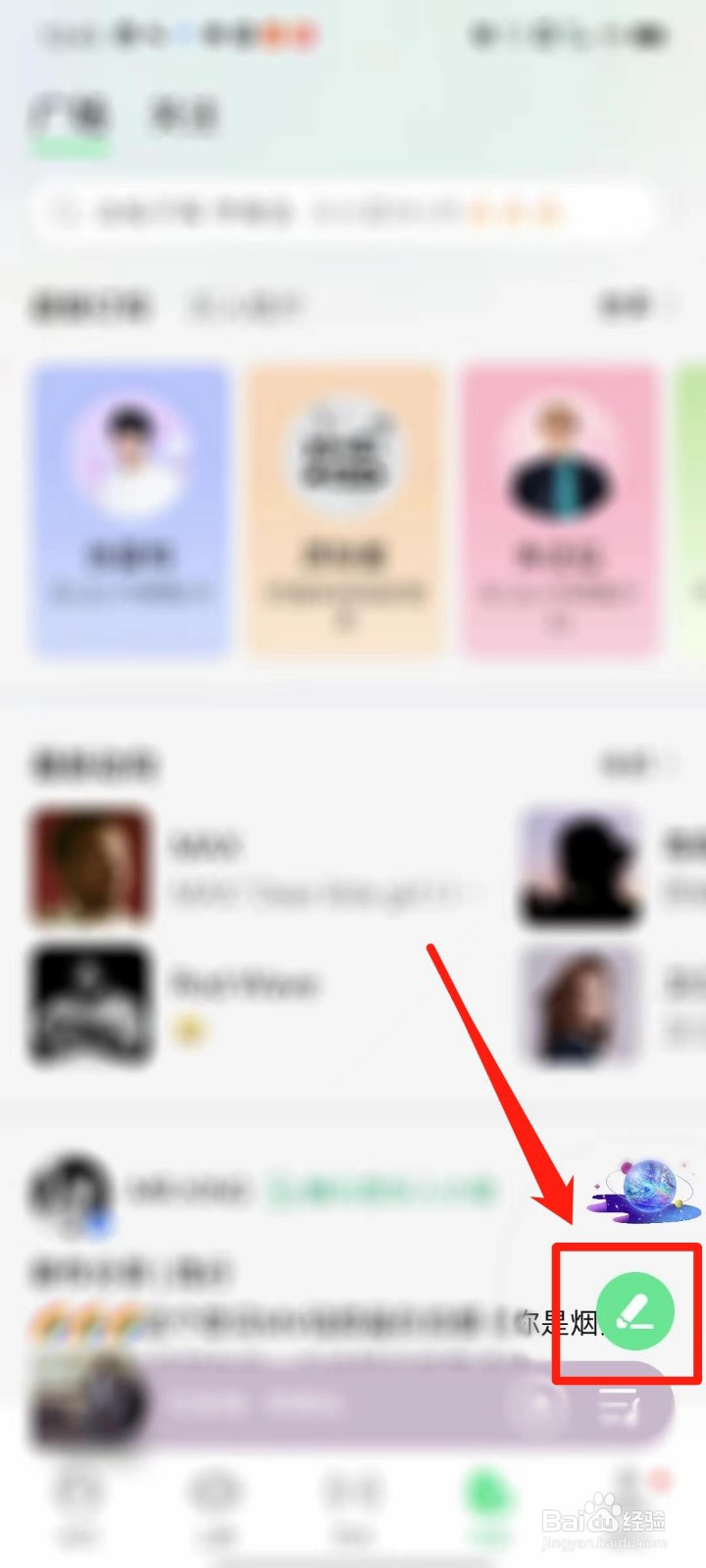 QQ音乐怎么发布扑通动态