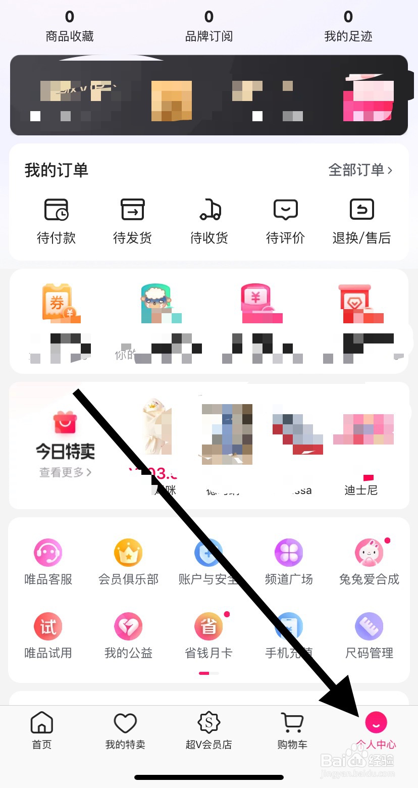 如何在唯品会里找到极速退款