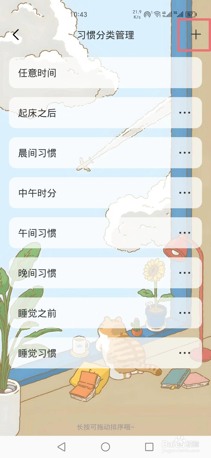 《时光日常》APP怎么添加习惯分类