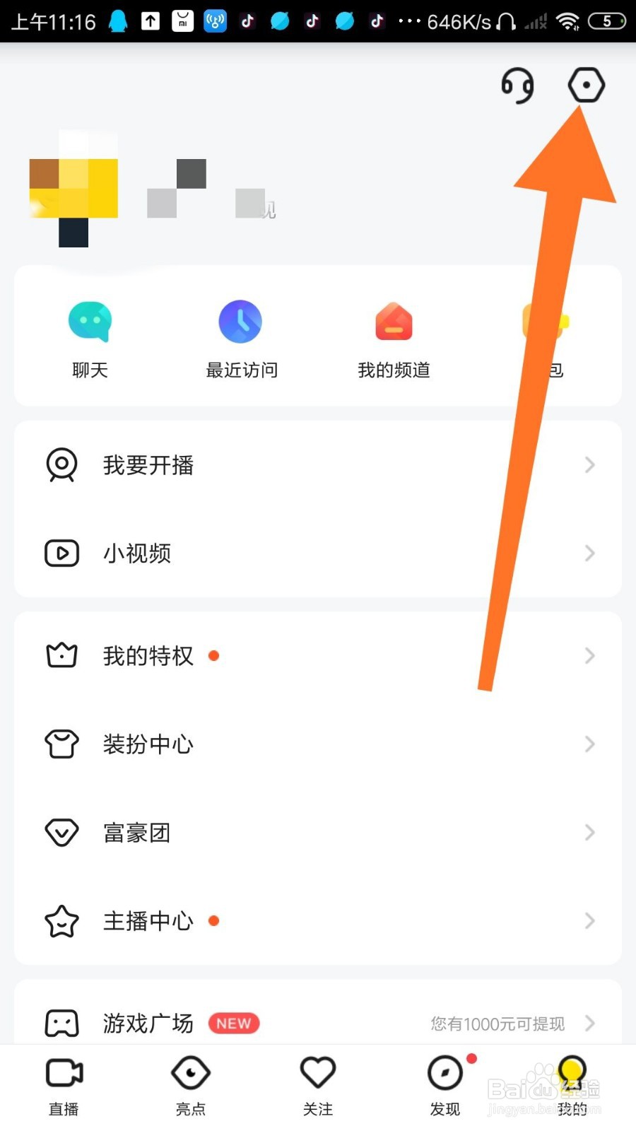 YY怎么设置勿扰模式