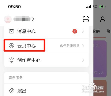 网易云音乐在哪才能查看云贝记录