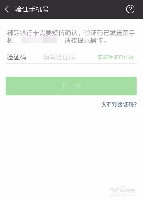 微信如何绑定和解绑银行卡