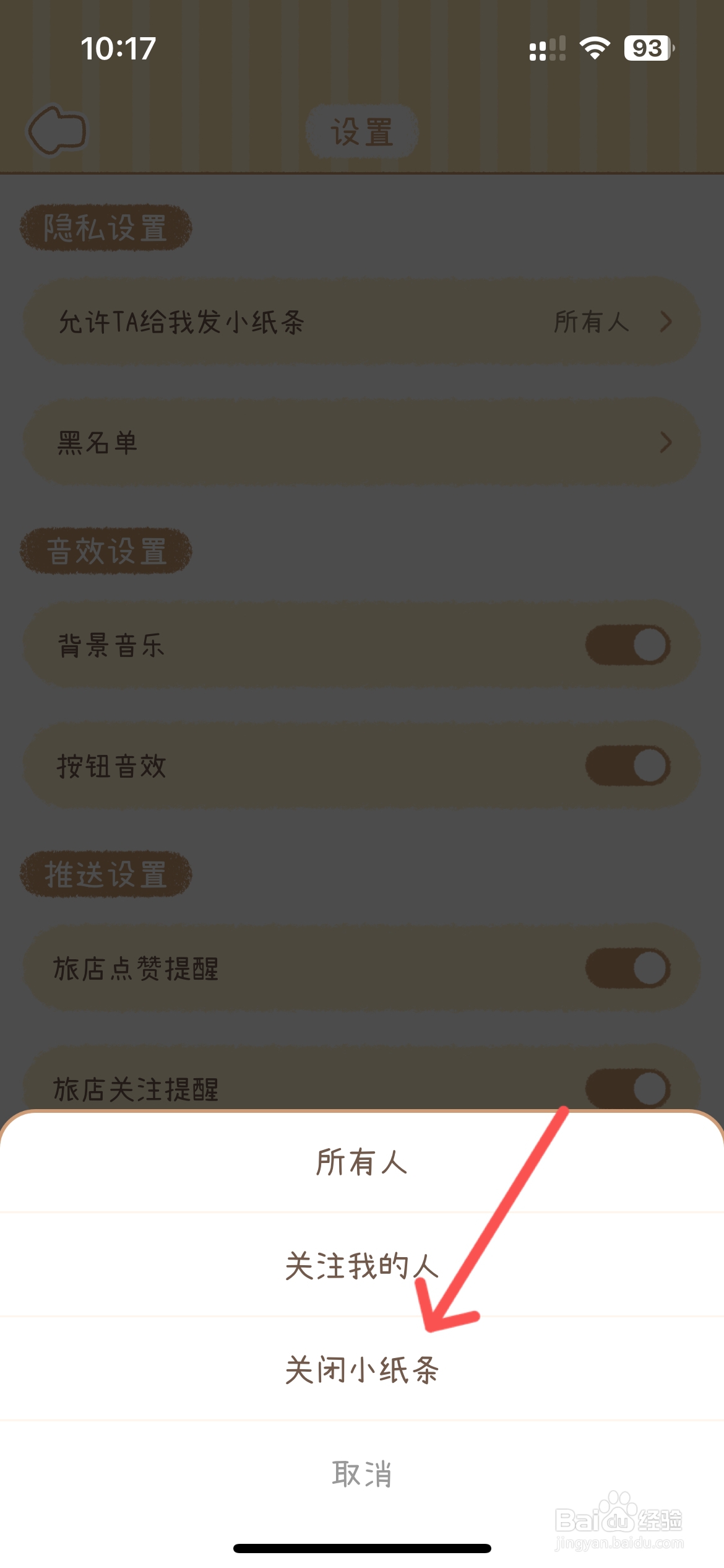 梦境旅店怎么关闭小纸条