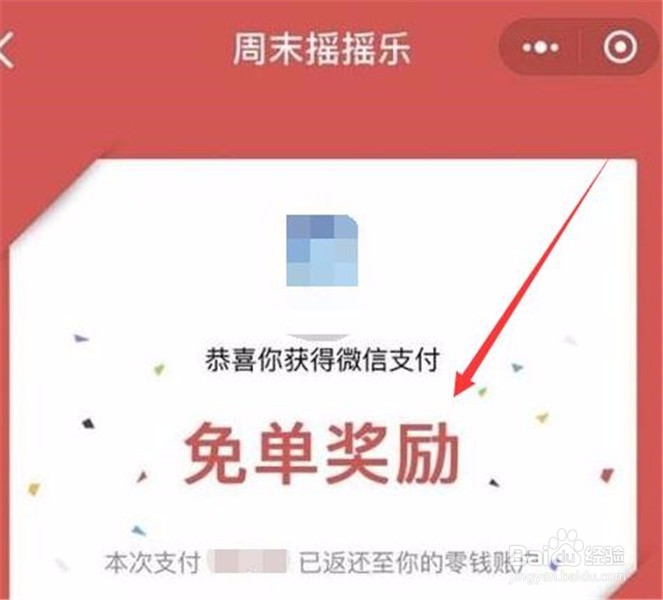微信支付周末摇摇乐怎么用