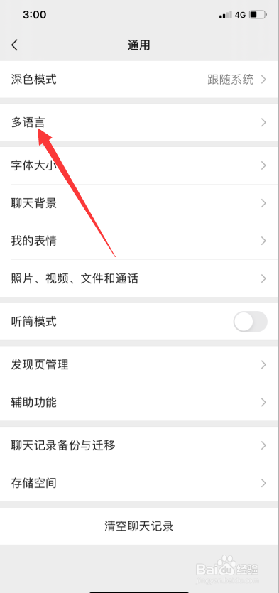 微信怎么改成英文版