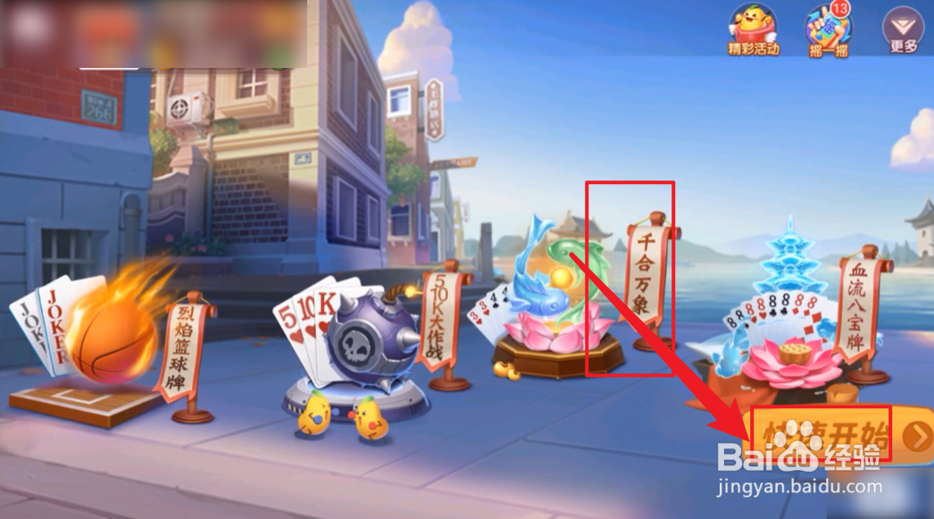 禅游斗地主千和万象怎么玩