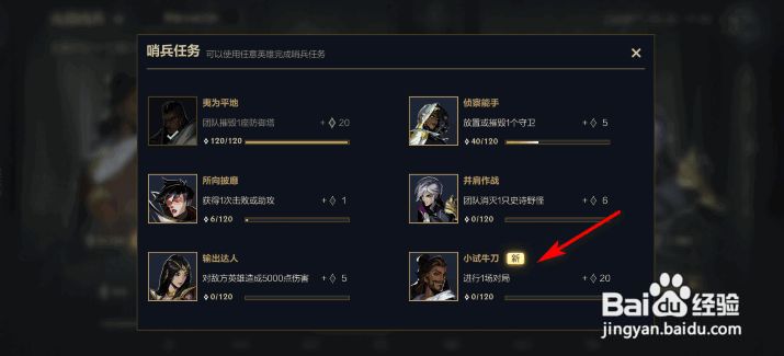 英雄联盟手游时空之旅光明哨兵小试牛刀任务攻略