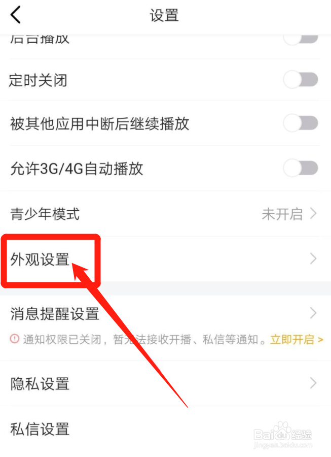 如何将虎牙直播设置为深色模式？