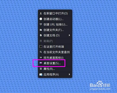 Kail Linux怎么设置桌面壁纸 百度经验