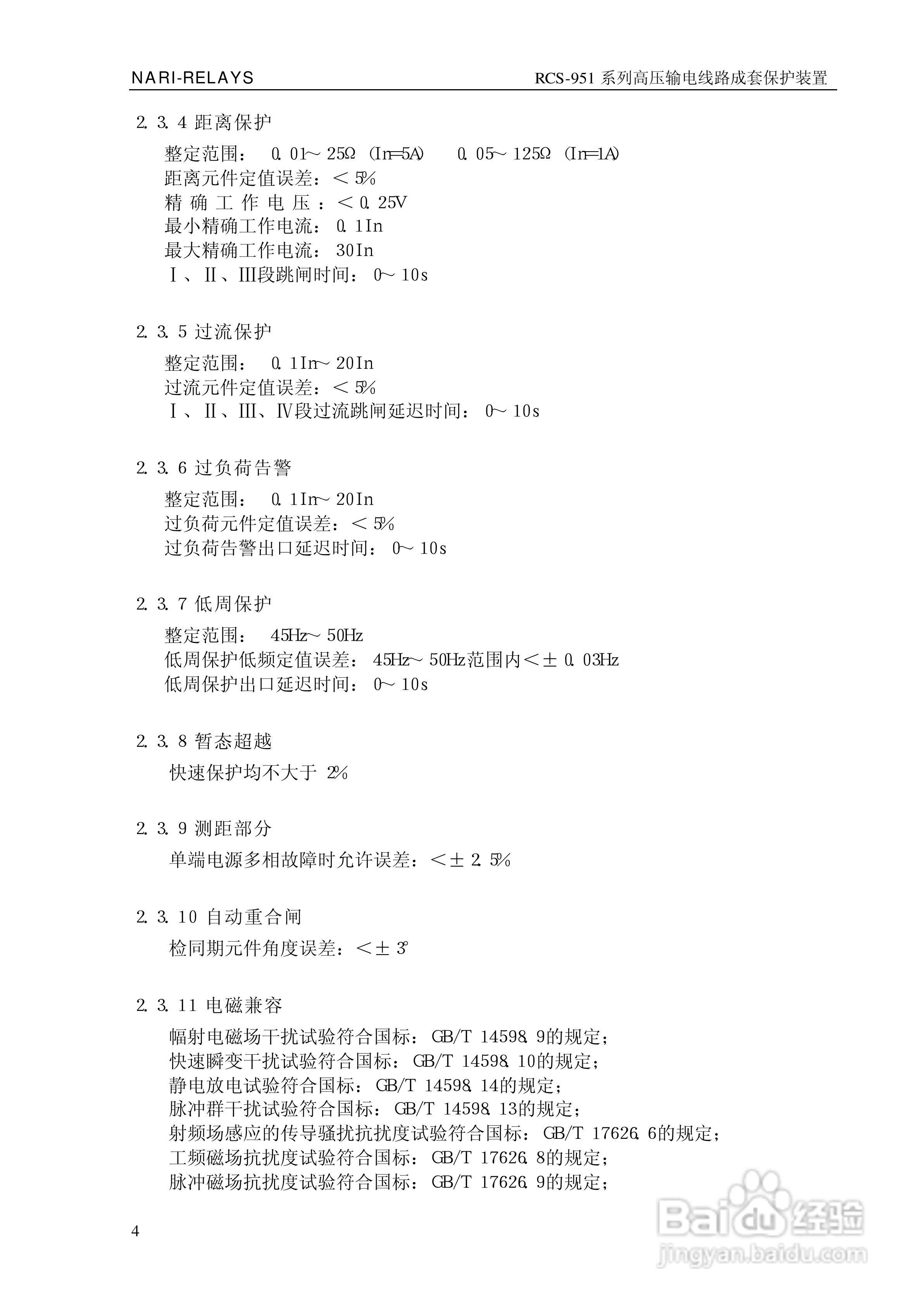 南瑞继保RCS-951D高压输电线路成套保护装置使用说明书:[1]