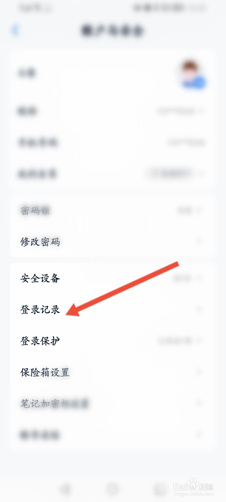 和彩云怎么查看登录记录