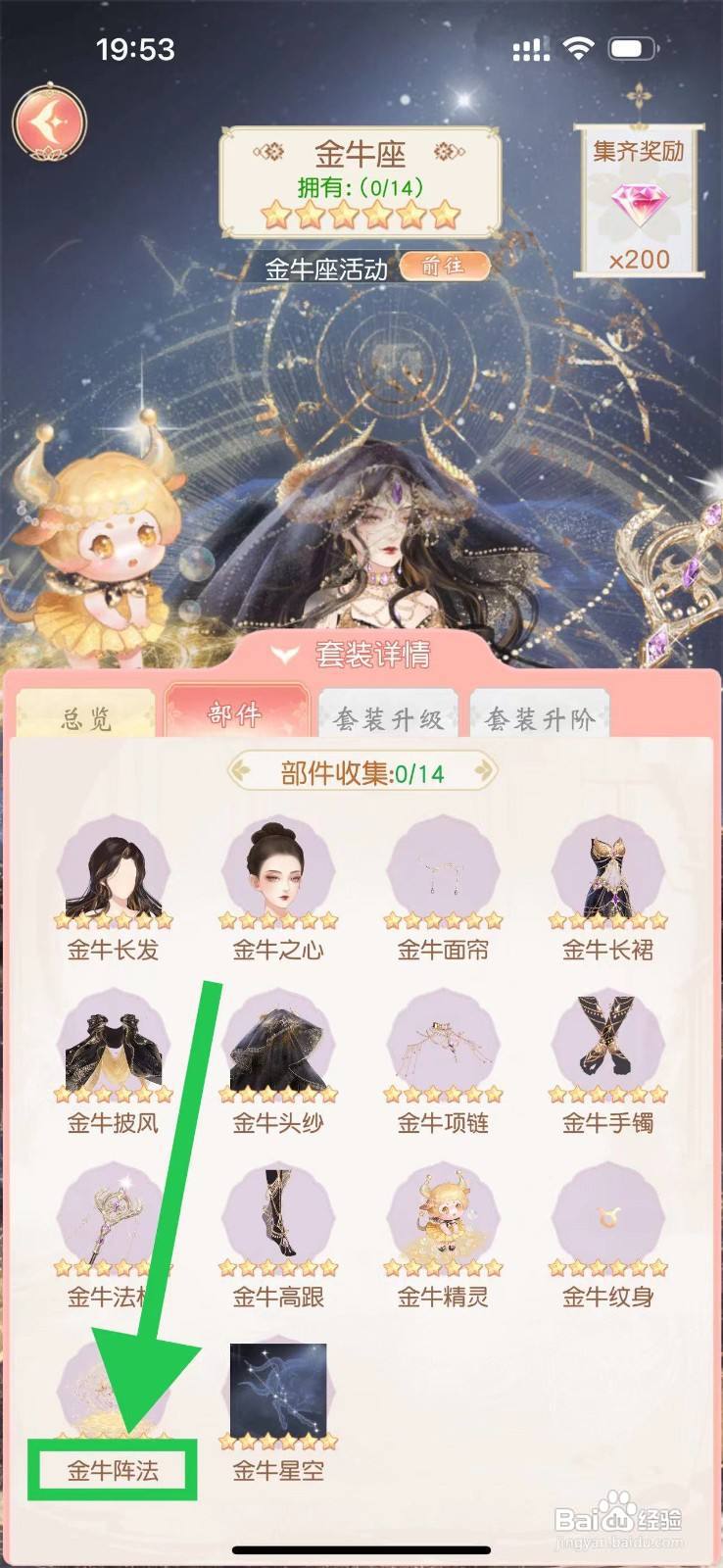 锦绣商铺怎么查看金牛座的金牛阵法