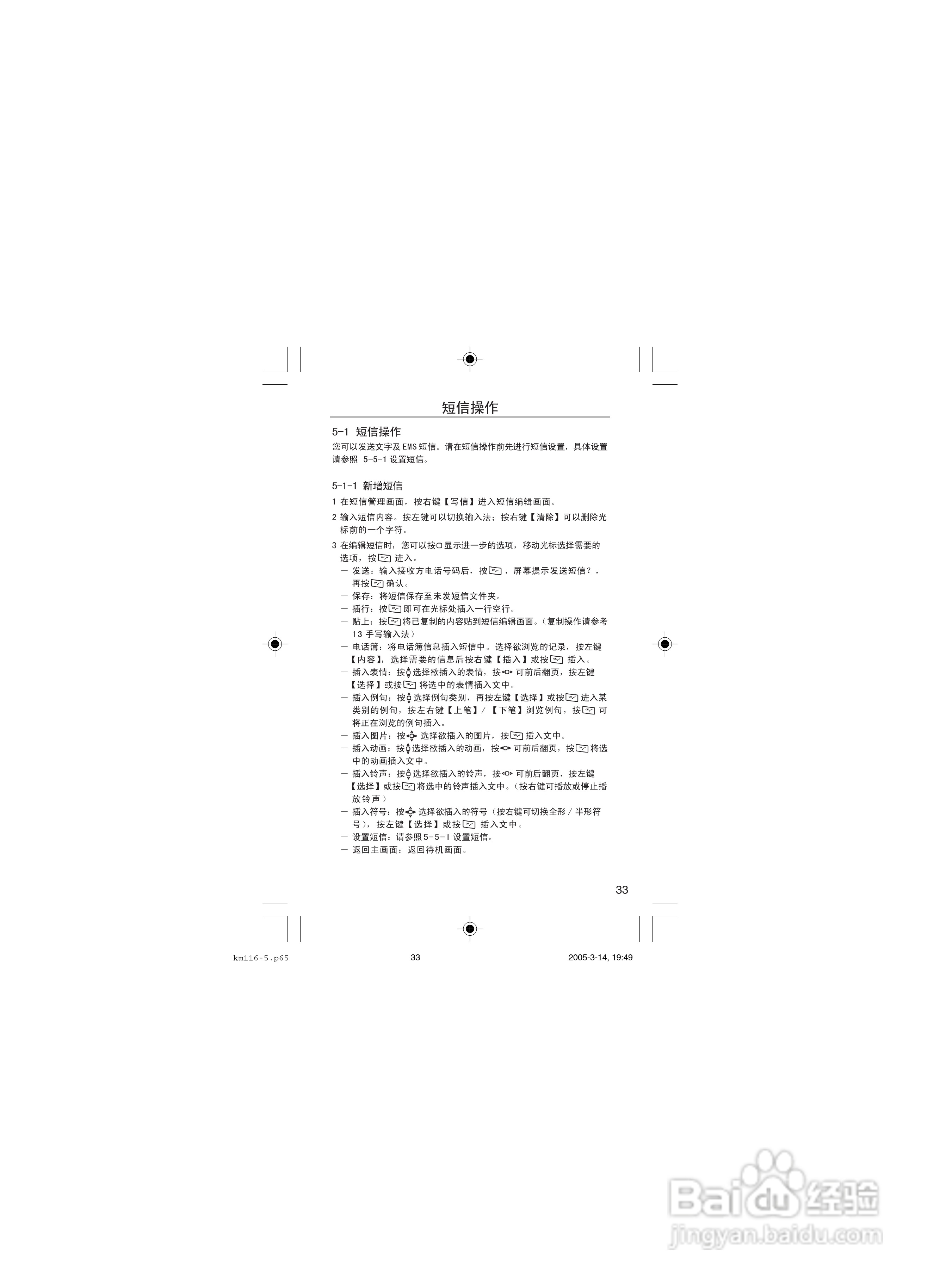 OKWAP OK116手机说明书:[4]