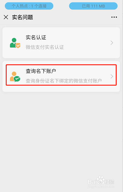 如何查看自己的身份证绑定了几个微信