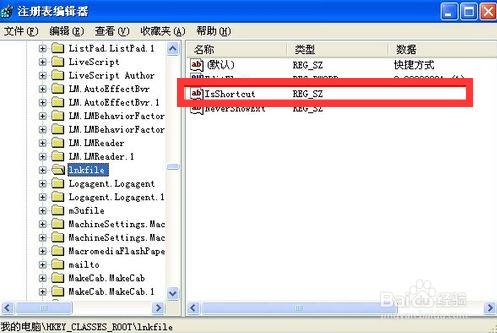 XP去除桌面快捷方式箭头