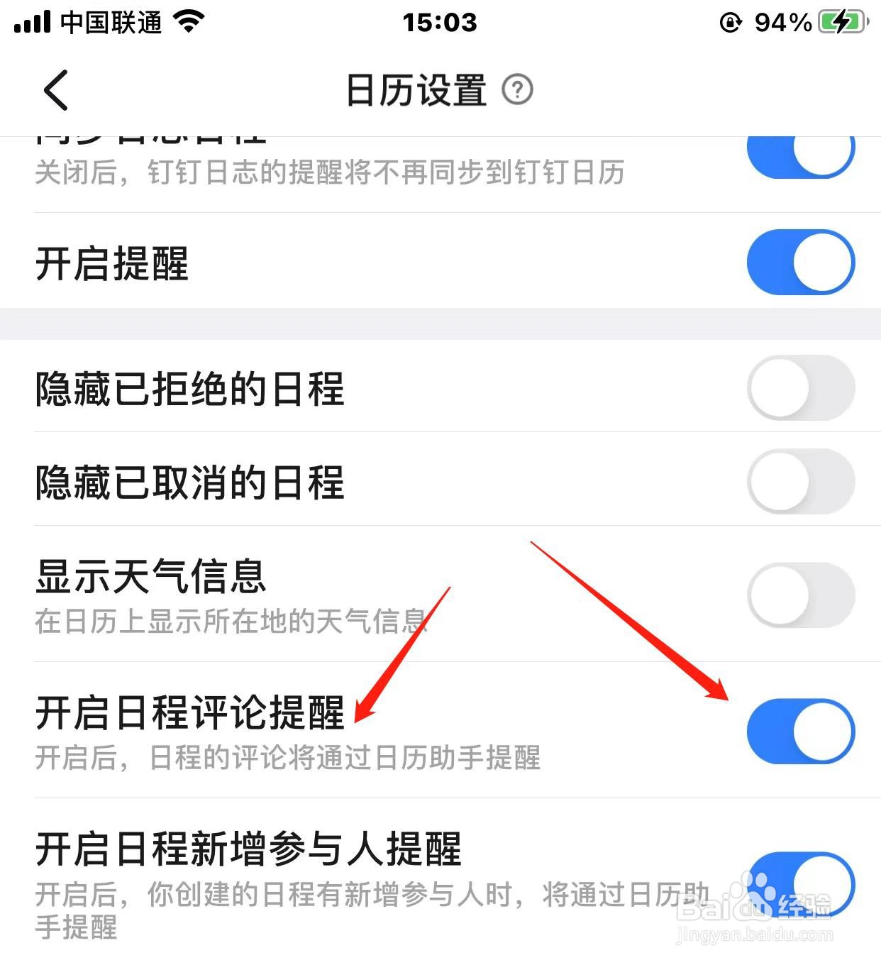 钉钉如何开启日程评论提醒