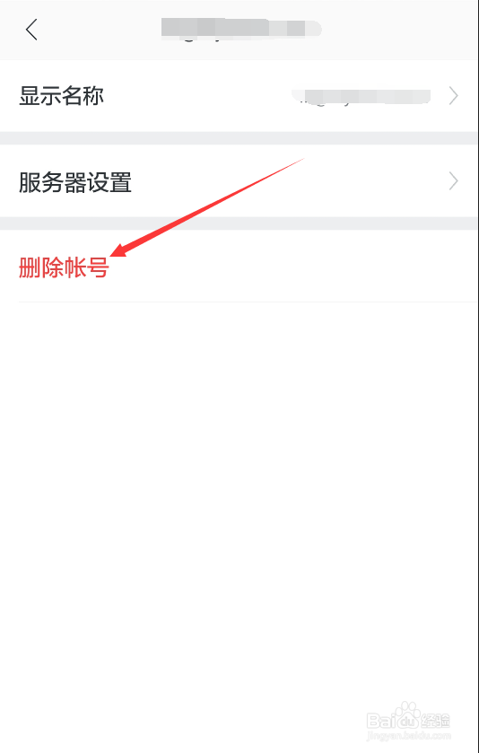 网易邮箱大师登录失败怎么删除邮箱帐号怎么设置