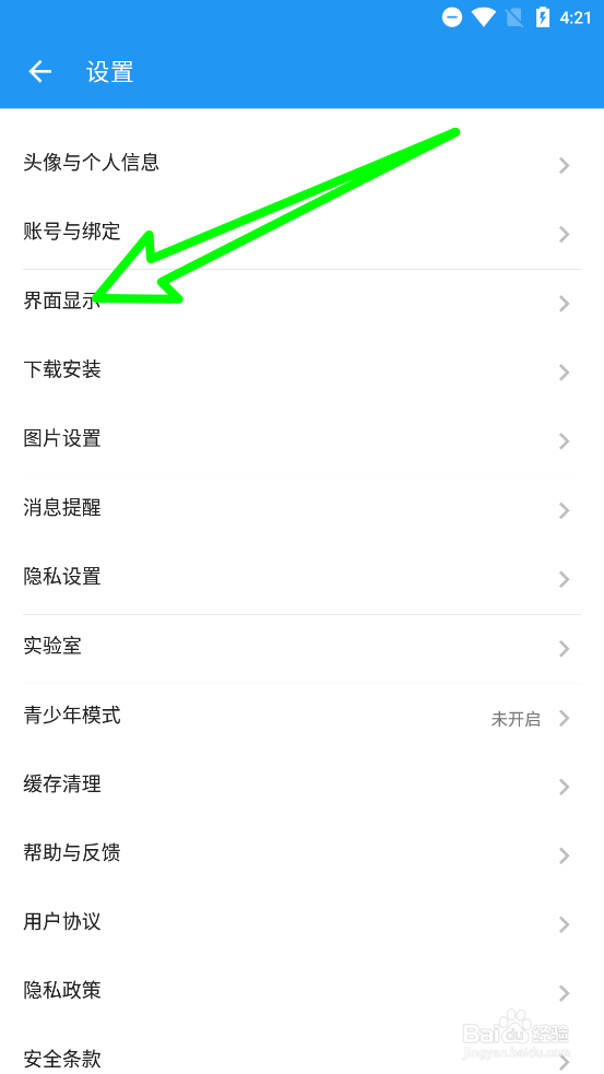 酷安APP如何设置字体大小