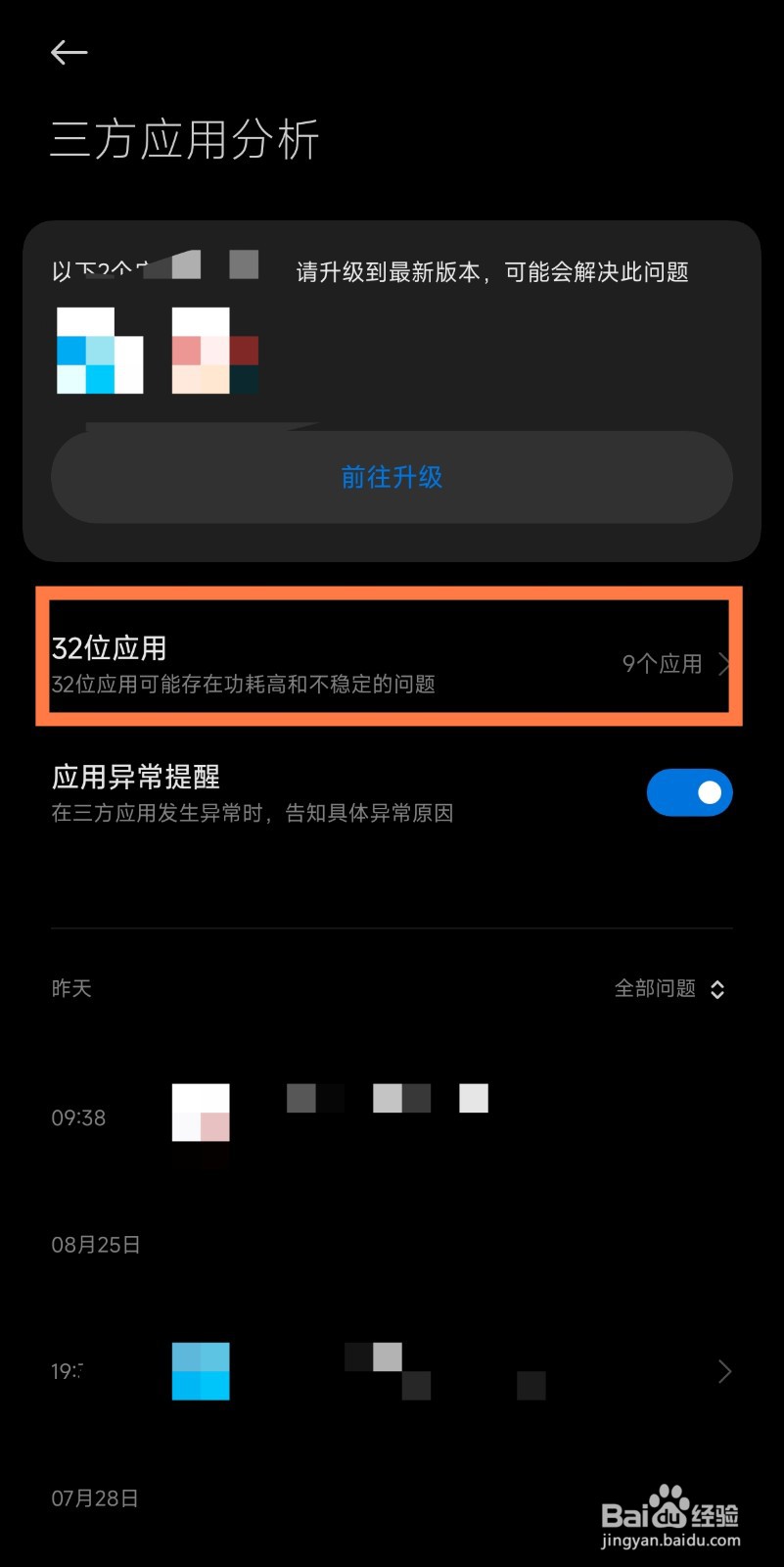 小米手机怎么查看哪些应用是32位
