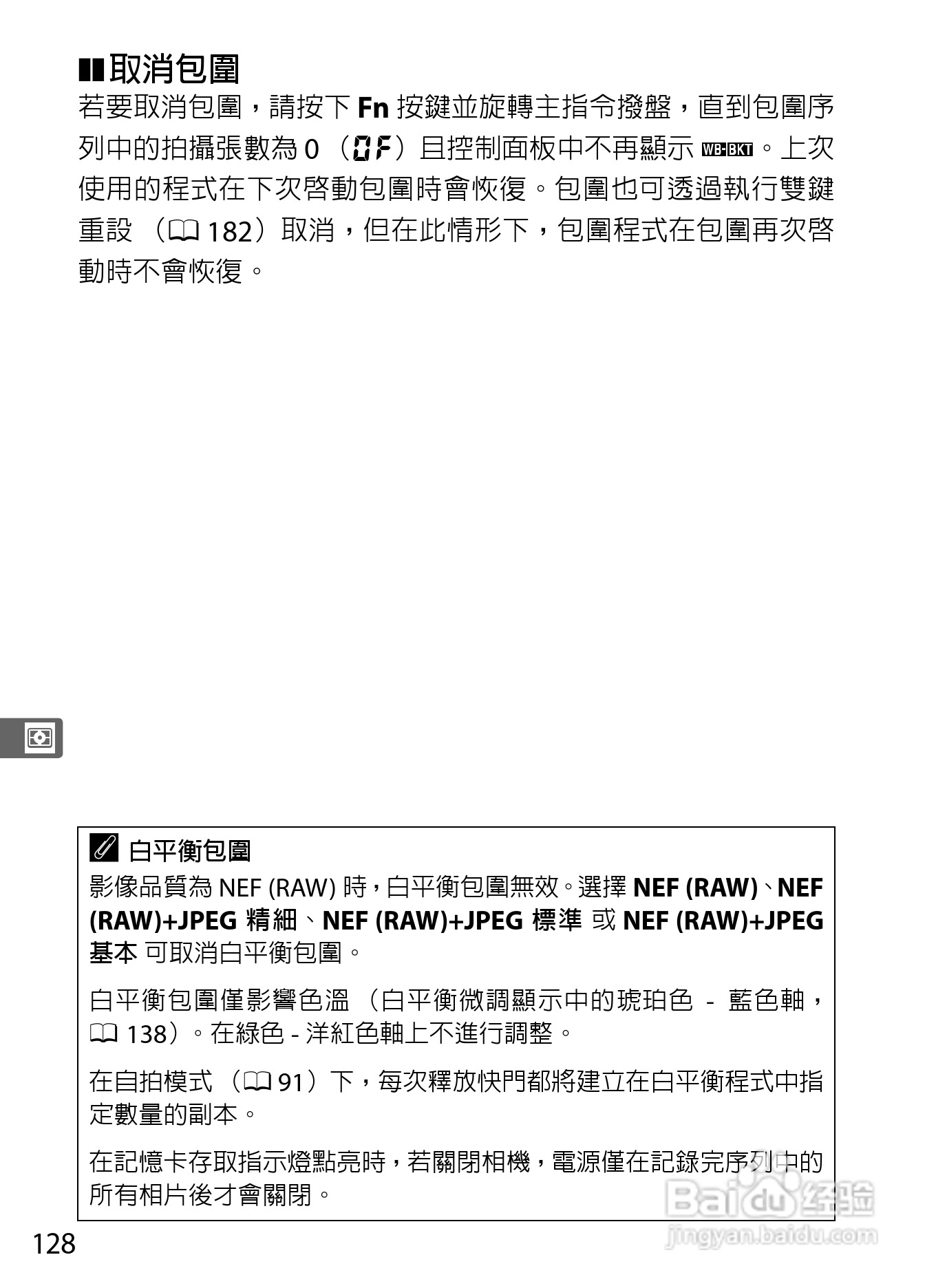 尼康D300S数码相机使用说明书:[16]