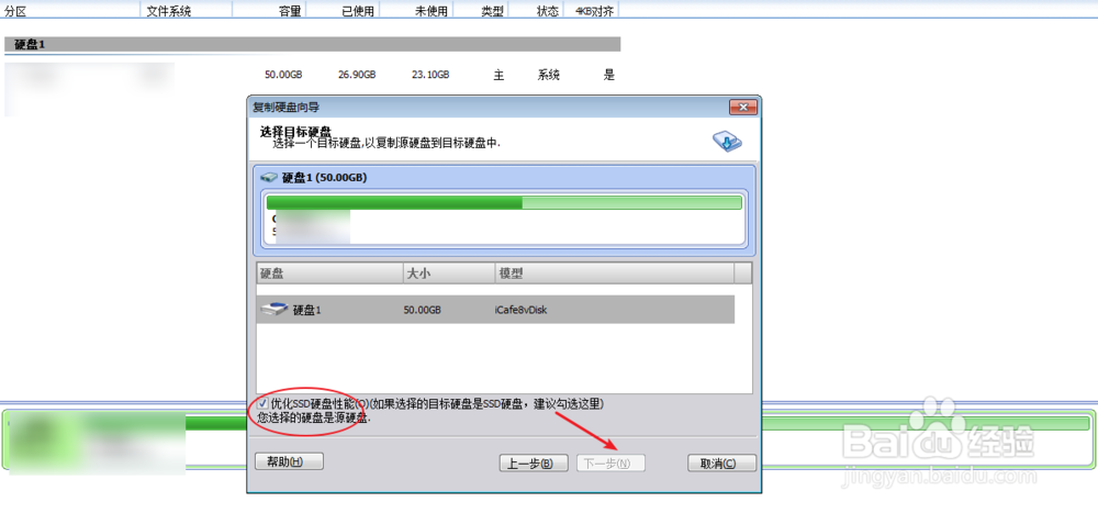 联想如何把win10移SSD