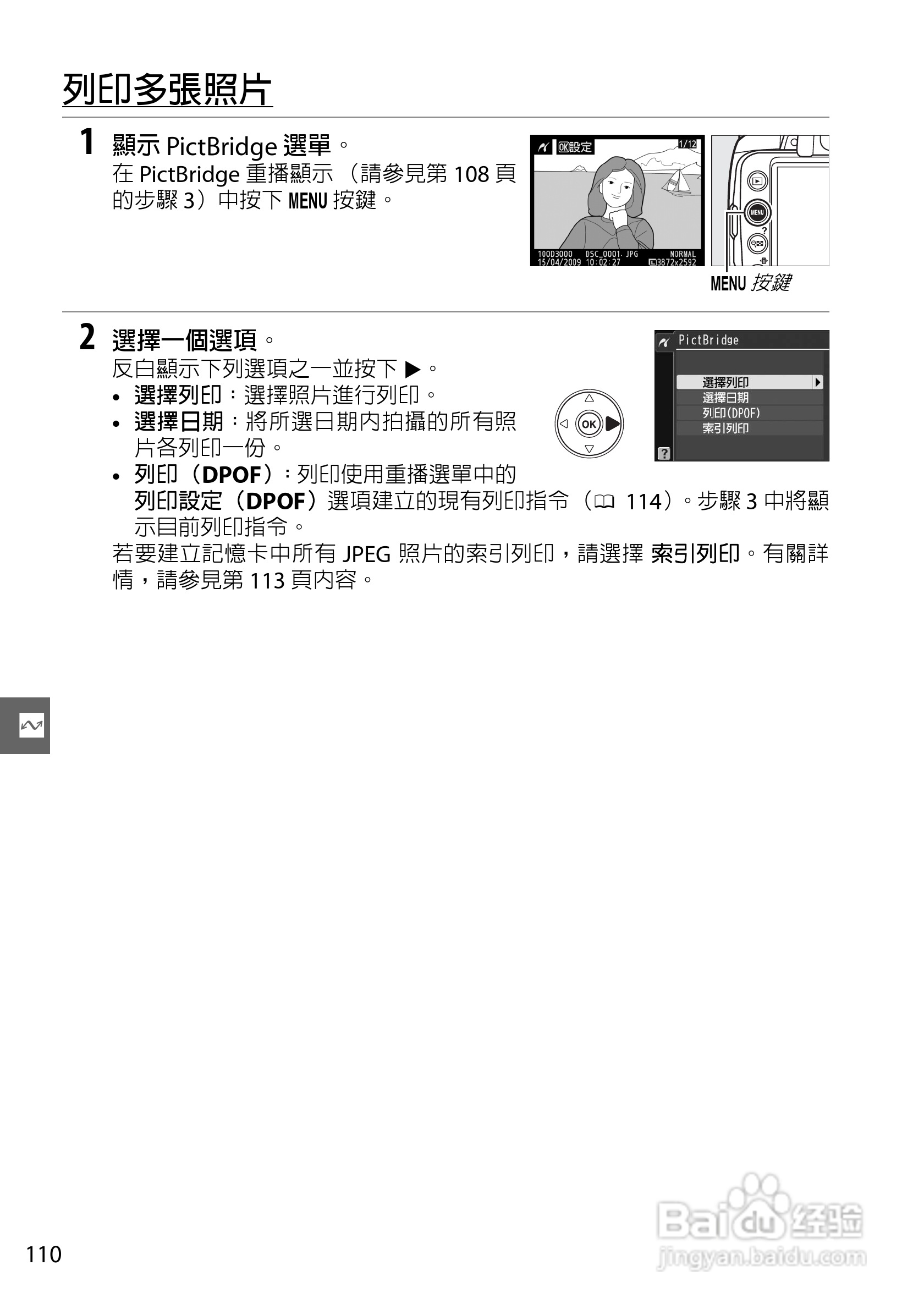 尼康D3000数码相机使用说明书:[13]