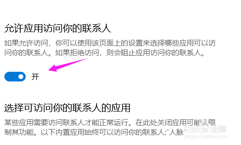 win10开启允许应用访问你的联系人功能？