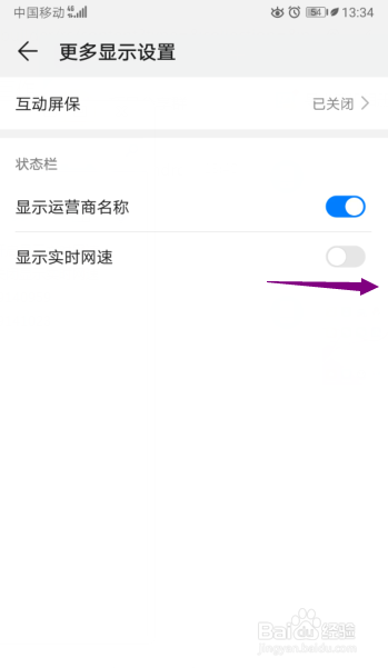 华为手机怎么开启显示实时网速