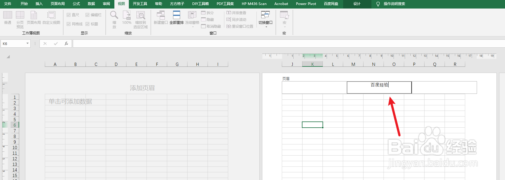 excel怎么插入页眉