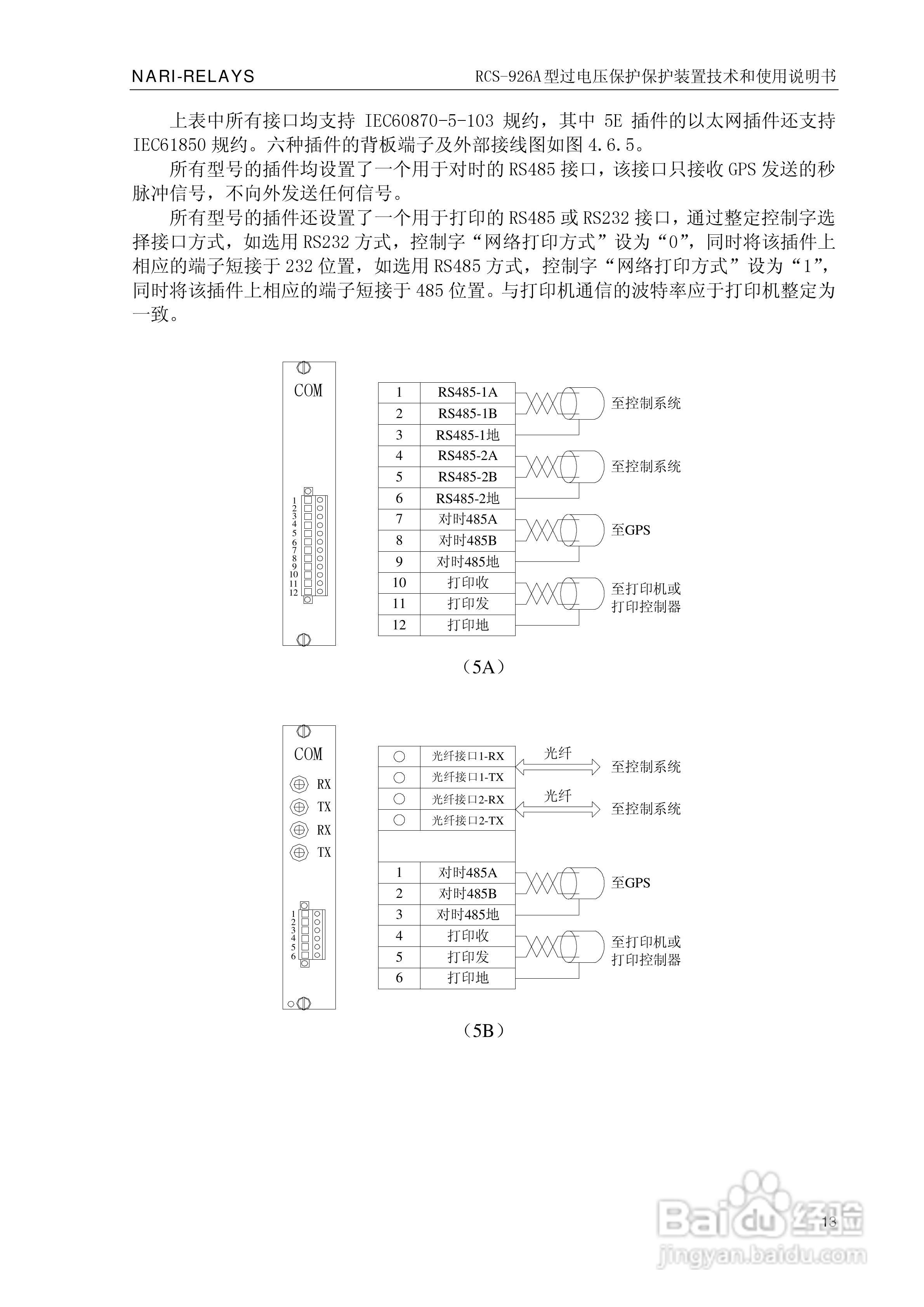 南瑞继保RCS-926A型过电压保护装置技术和使用说明书:[2]