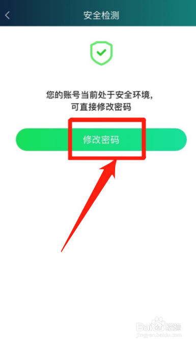 爱奇艺如何修改账号密码