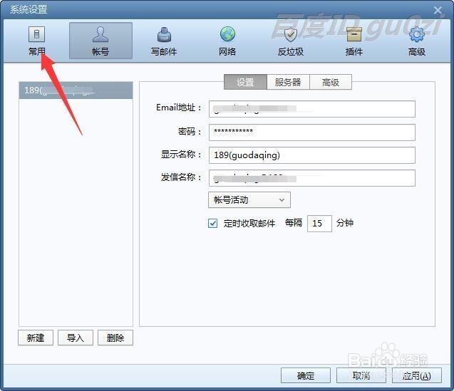 Foxmail如何设置自动接收邮件及提醒方法