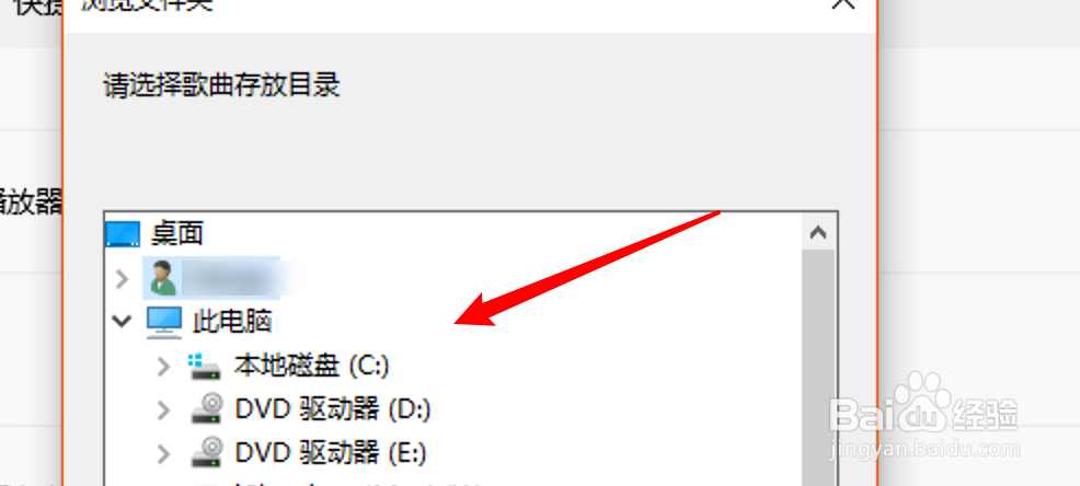 怎么设置更改QQ音乐的下载目录