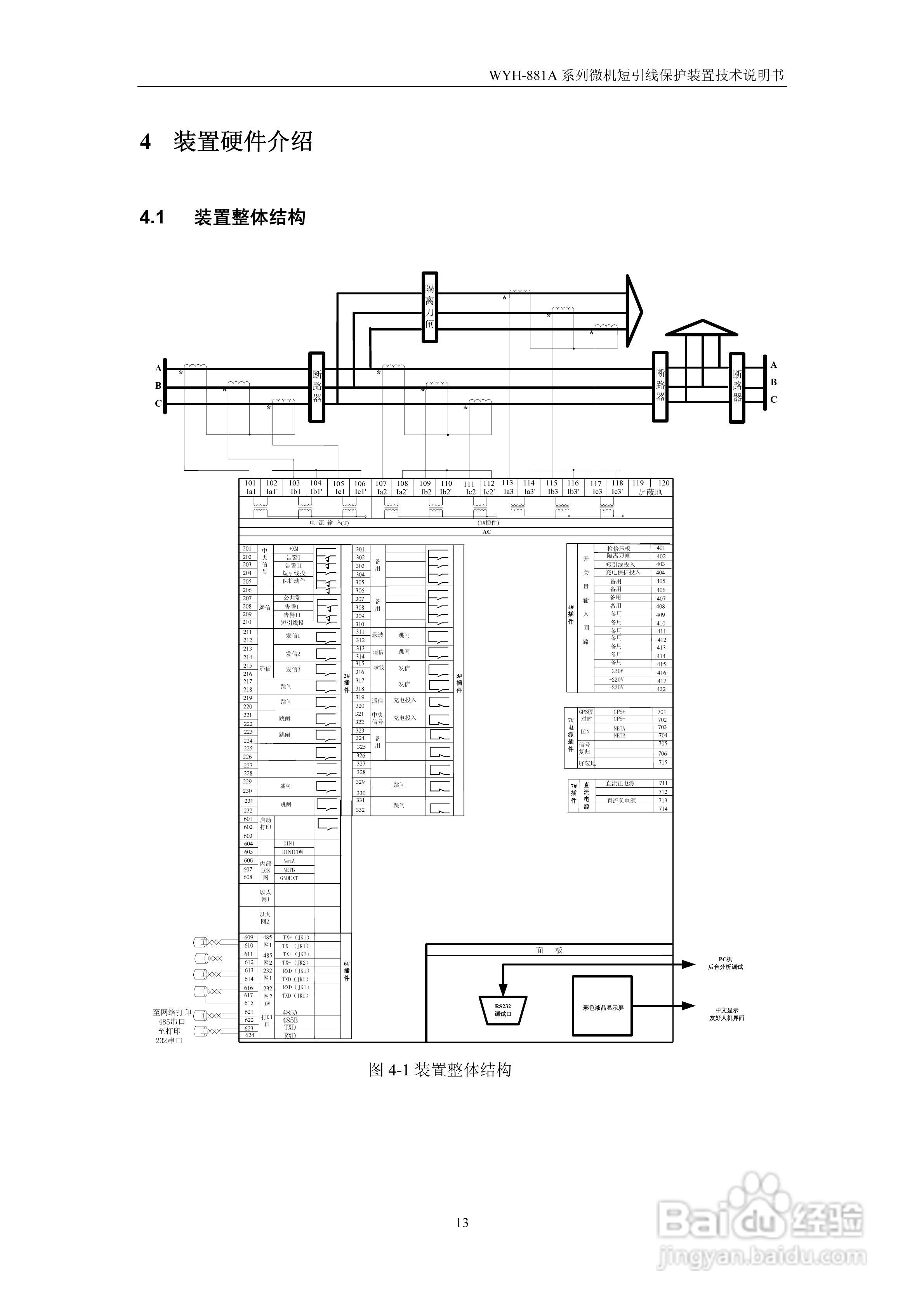 许继WYH-881A/T微机短引线保护装置技术说明书:[2]