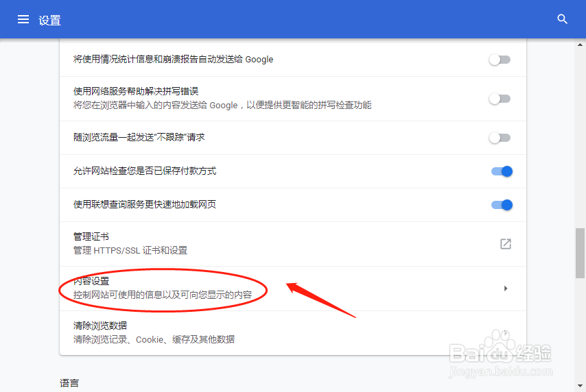 谷歌浏览器怎么设置图片显示功能